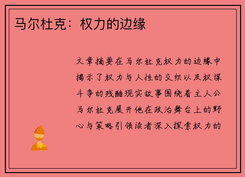 马尔杜克：权力的边缘