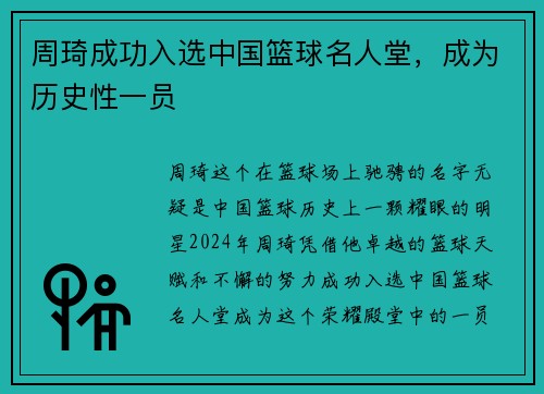 周琦成功入选中国篮球名人堂，成为历史性一员