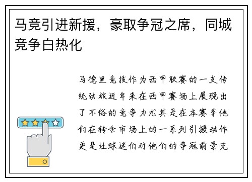 马竞引进新援，豪取争冠之席，同城竞争白热化