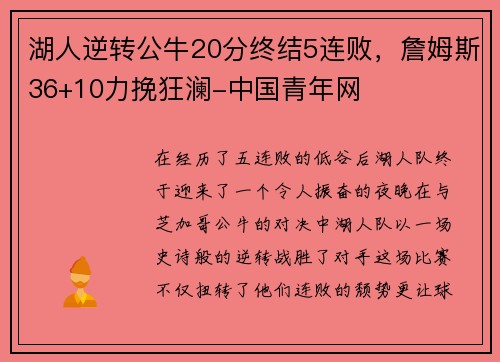 湖人逆转公牛20分终结5连败，詹姆斯36+10力挽狂澜-中国青年网