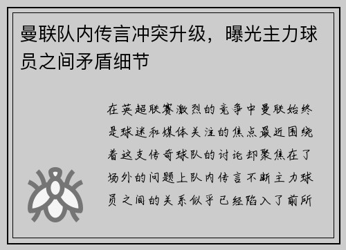 曼联队内传言冲突升级，曝光主力球员之间矛盾细节