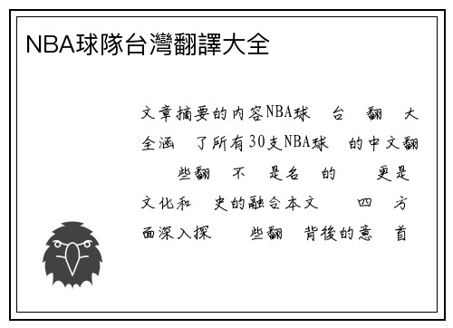 NBA球隊台灣翻譯大全