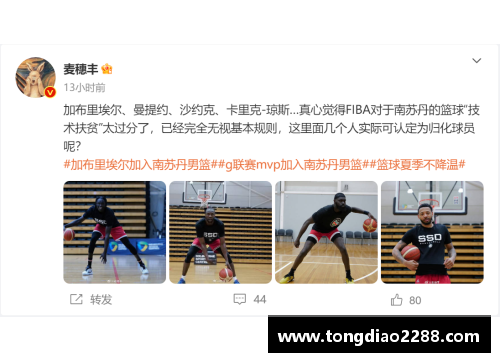 leyu乐鱼体育不讲武德！南苏丹归化4大NBA级强援，湖人旧将加布公牛MVP后卫震撼出击