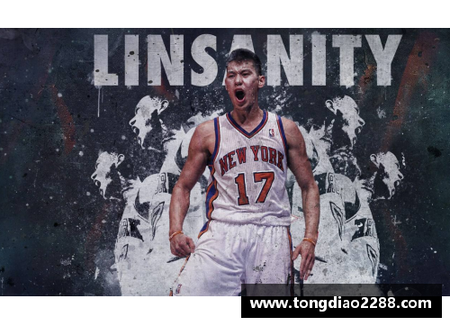 leyu乐鱼体育林书豪发布个人纪录片，回顾NBA生涯巅峰 - 副本