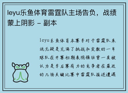 leyu乐鱼体育雷霆队主场告负，战绩蒙上阴影 - 副本