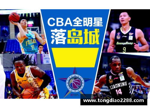 leyu乐鱼体育CBA全明星周末来袭！期待精彩赛事与明星对决 - 副本