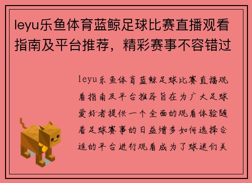 leyu乐鱼体育蓝鲸足球比赛直播观看指南及平台推荐，精彩赛事不容错过