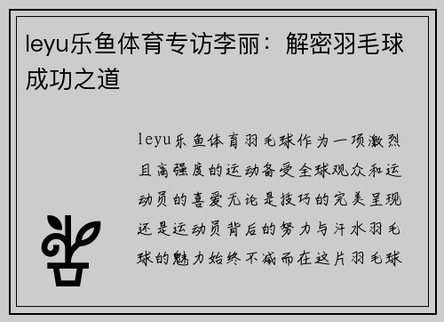 leyu乐鱼体育专访李丽：解密羽毛球成功之道