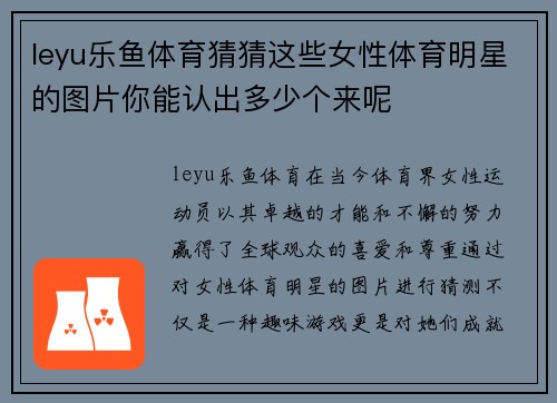 leyu乐鱼体育猜猜这些女性体育明星的图片你能认出多少个来呢