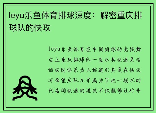 leyu乐鱼体育排球深度：解密重庆排球队的快攻