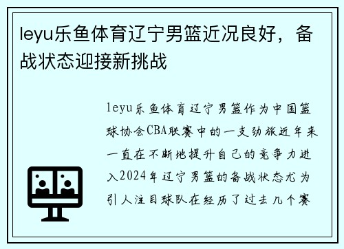 leyu乐鱼体育辽宁男篮近况良好，备战状态迎接新挑战